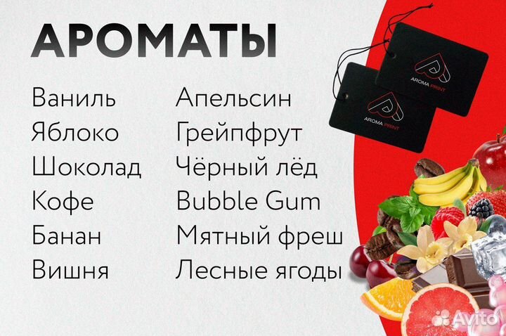 Ароматизатор в автомобиль