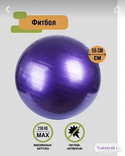 Гимнастический мяч фитбол