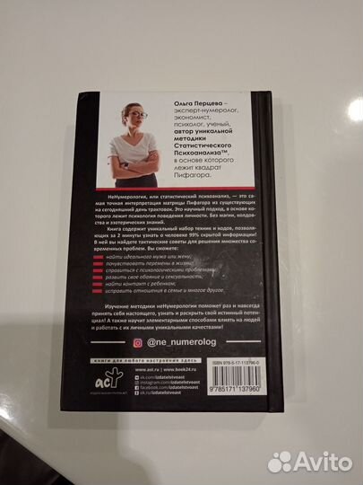 Книга по Нумерология