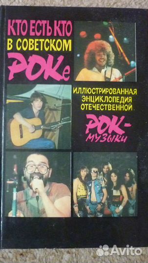 Книги по советской рок музыке