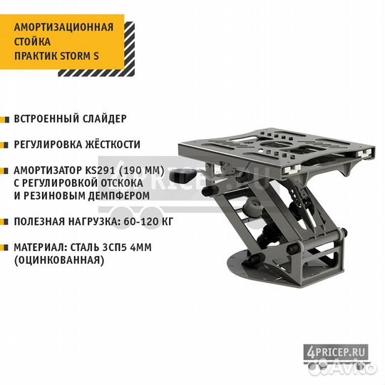 Амортизационная стойка для катеров Практик storm