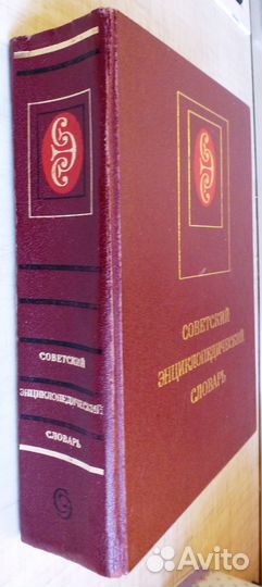 Энциклопедические словари