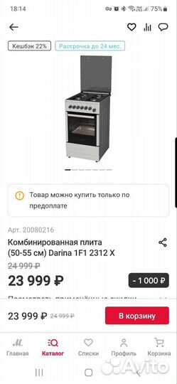 Газовая плита новая