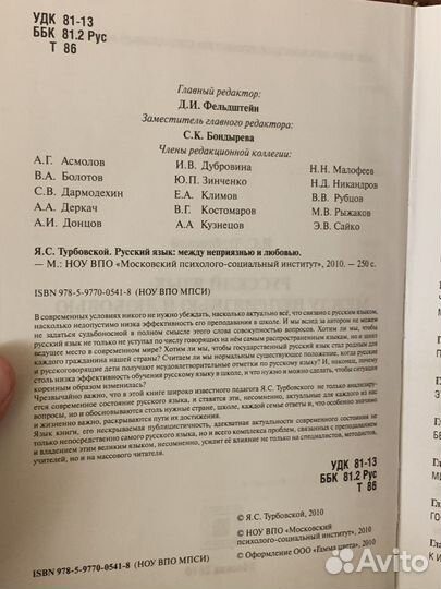 Книга «Русский язык: между неприязнью и любовью»