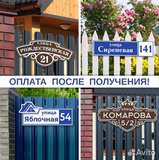 Табличка на дом / Адресная табличка (доставка мск)