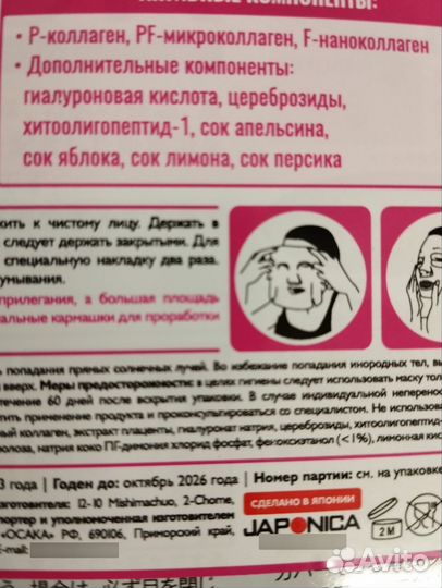 Маски для лица Japan gals