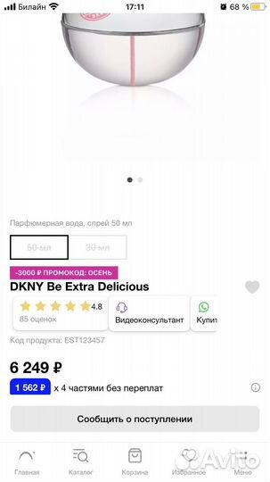 Dkny be delicious extra оригинал