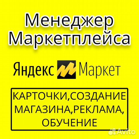 Менеджер маркетплейса