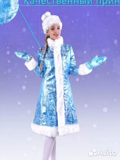 Костюм Снегурочки 44-46 размер