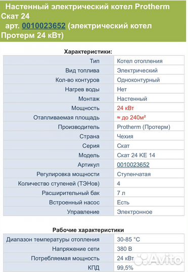 Котел электрический protherm 24 квт