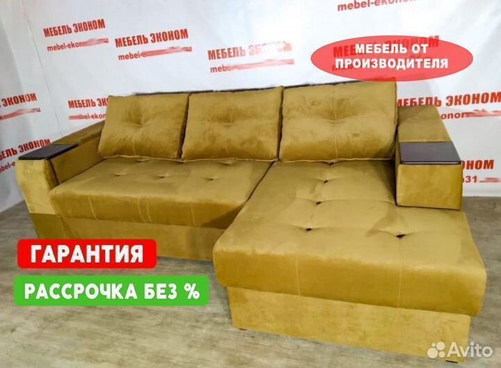 Диван Угловой