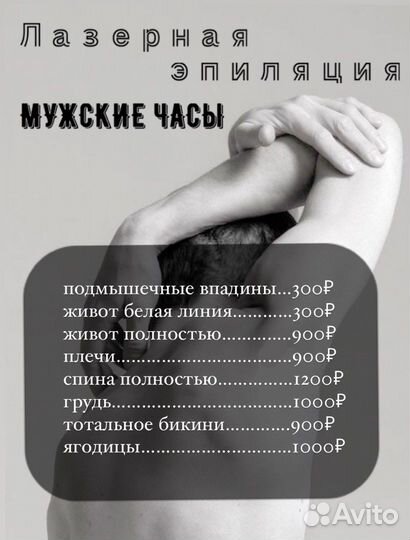 Лазерная эпиляция