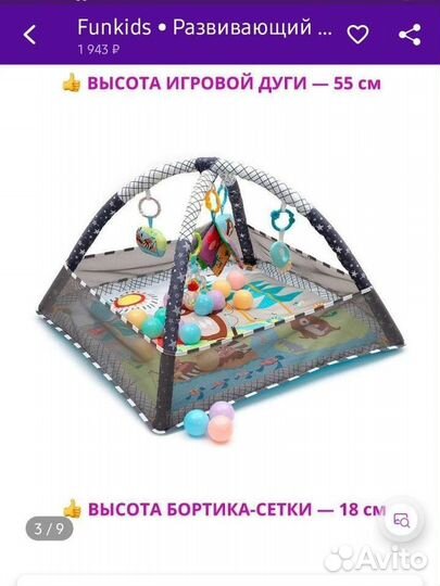 Игровой развивающий коврик Funkids