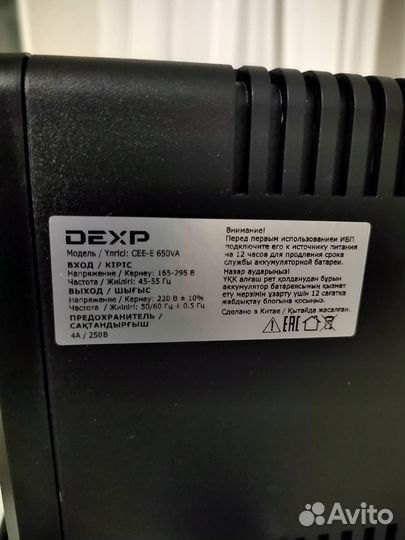 Источник бесперебойного питания