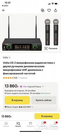 Радиосистема