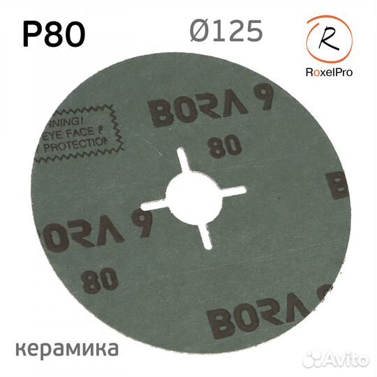 Круг фибровый roxelpro (125мм) Р80 Hard Cut керами