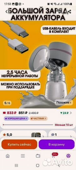 Молокоотсос