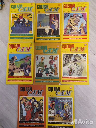 Сделай Сам журнал