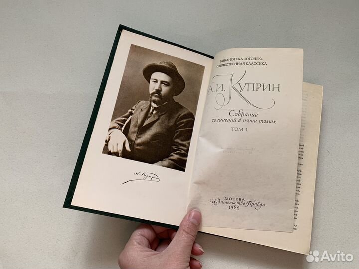 Куприн собрание сочинений Яма Валентин распутин
