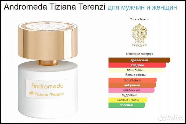 Стойкие духи Andromeda