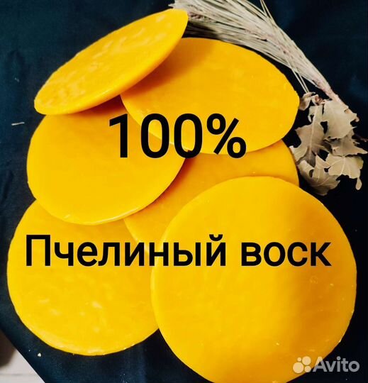Воск пчелиный натуральный, сорт Забрус для свечей