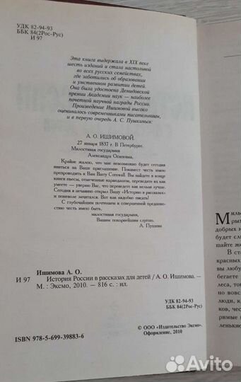 Книга История России в рассказах для детей Ишимова