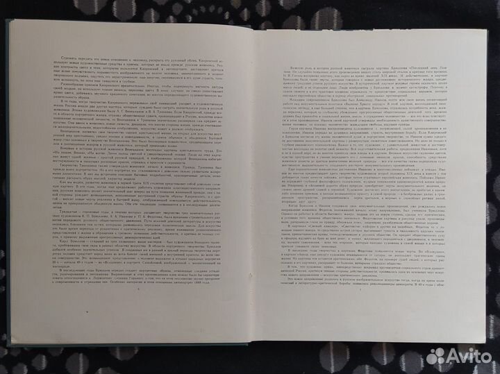 Русская живопись XIX века. 1962 г