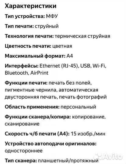 Мфу Canon TR8540