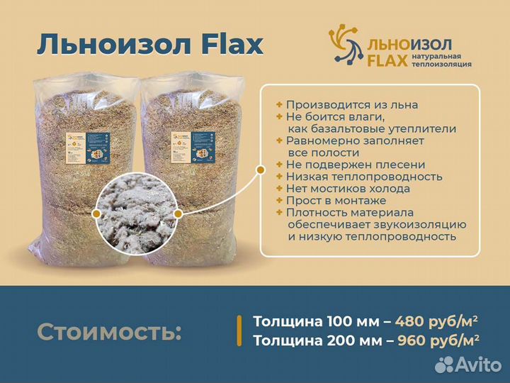 Натуральная эковата Льноизол Flax 120 засыпной