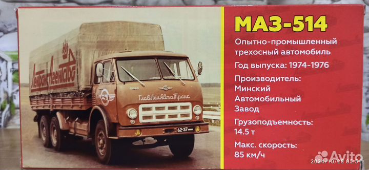Маз 514