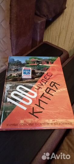 100 чудес Китая