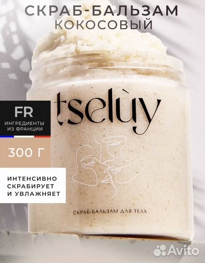 Кокосовый скраб бальзам для тела