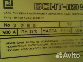 Блок снижения напряжения холостого хода сварочного