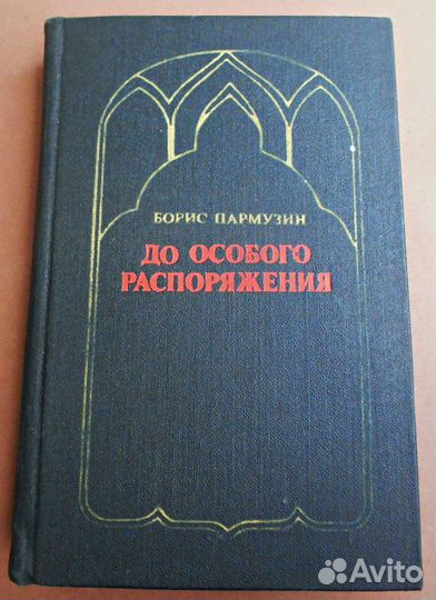 Книги о ВОВ Курочкин Пармузин остросюжетные 70-80