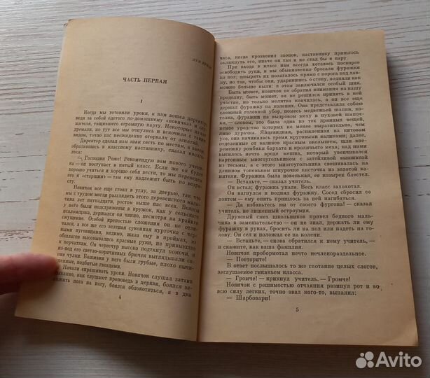 Книга Гюстав Флобер. Госпожа Бовари