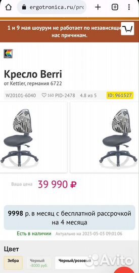 Детское эргономичное кресло Kettler Berry Berri