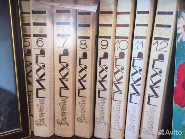 Книги Пикуль Гюго Семенов