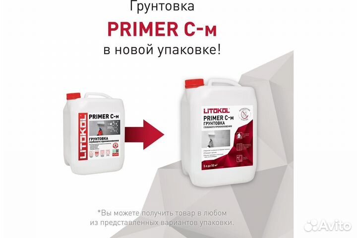 Бесцветная грунтовка primer С - м