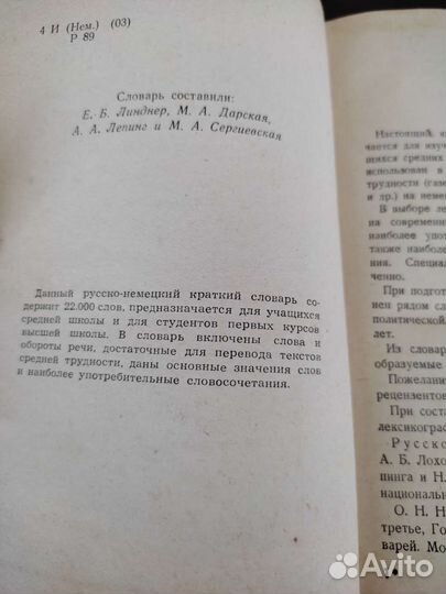 Русско- немецкий словарь 1962 год