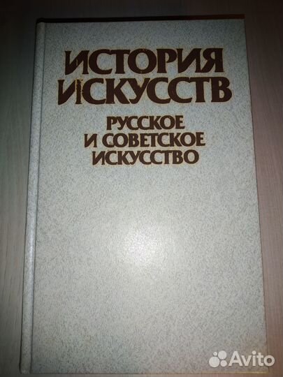 История искусств Т.В.Ильина Учебное пособие