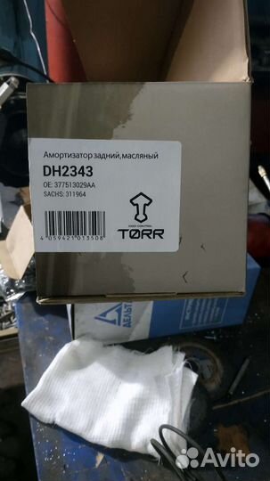 Задний амортизатор