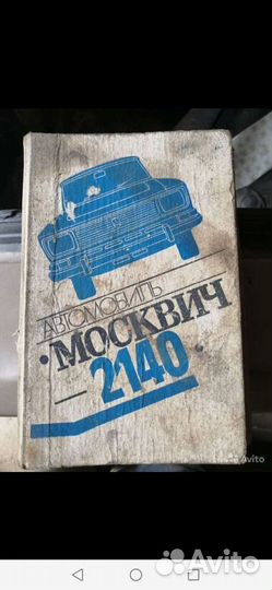 Книга по эксплуатации азлк 2140