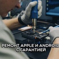 Ремонт телефонов Apple и Android (есть доставка)