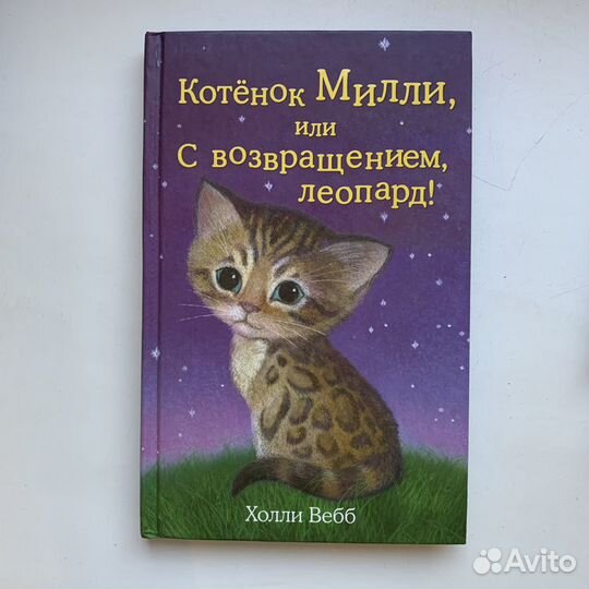 Книги про животных от Холли Вебб