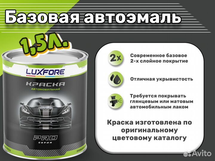 Краска Luxfore 1,5л. (Hyundai PS5 Lipis Blue)