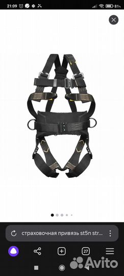 Огнеупорная страховочная привязь