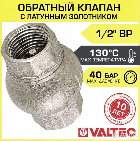 Обратный клапан Valtec 1/2