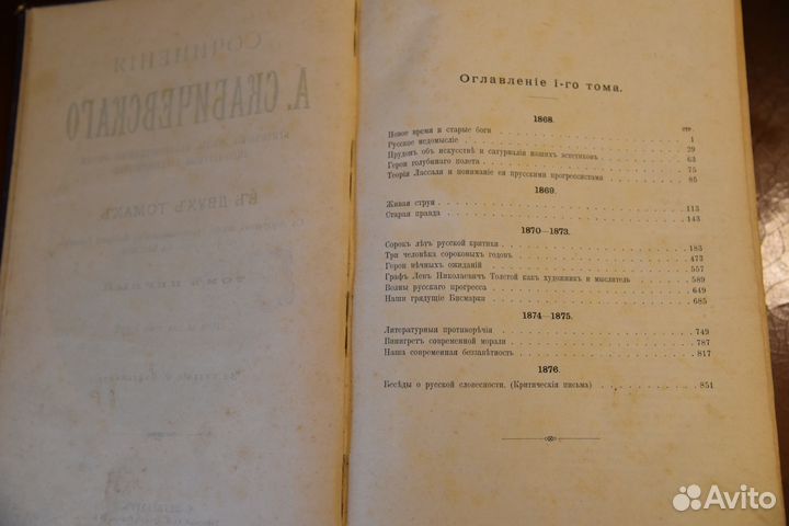 Скабичевский А. Сочинения 1903 год
