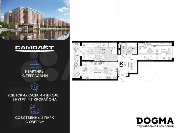 2-к. квартира, 63,4 м², 14/16 эт.