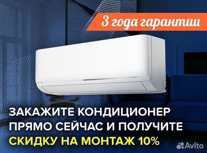 Сплит-система с гарантией